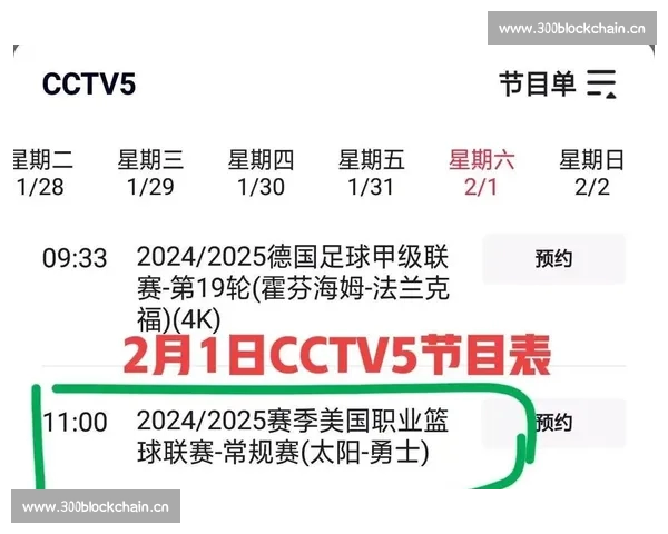 NBA精彩赛事实时观看平台，打造极速流畅直播体验与赛程资讯